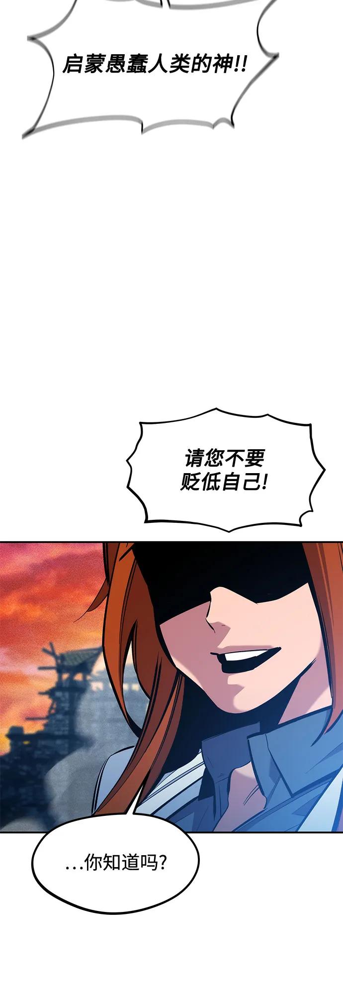 用分身自动狩猎 [第136话] 大师的计划(1) 第14页