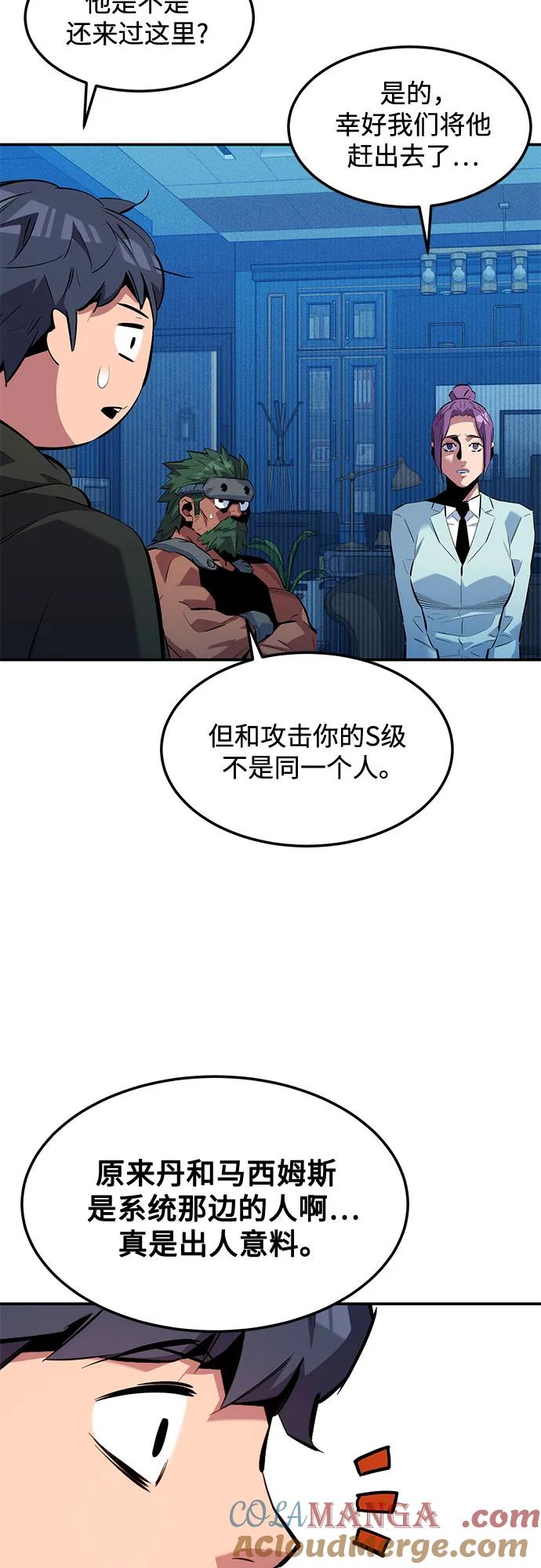用分身自动狩猎 [第136话] 大师的计划(1) 第25页