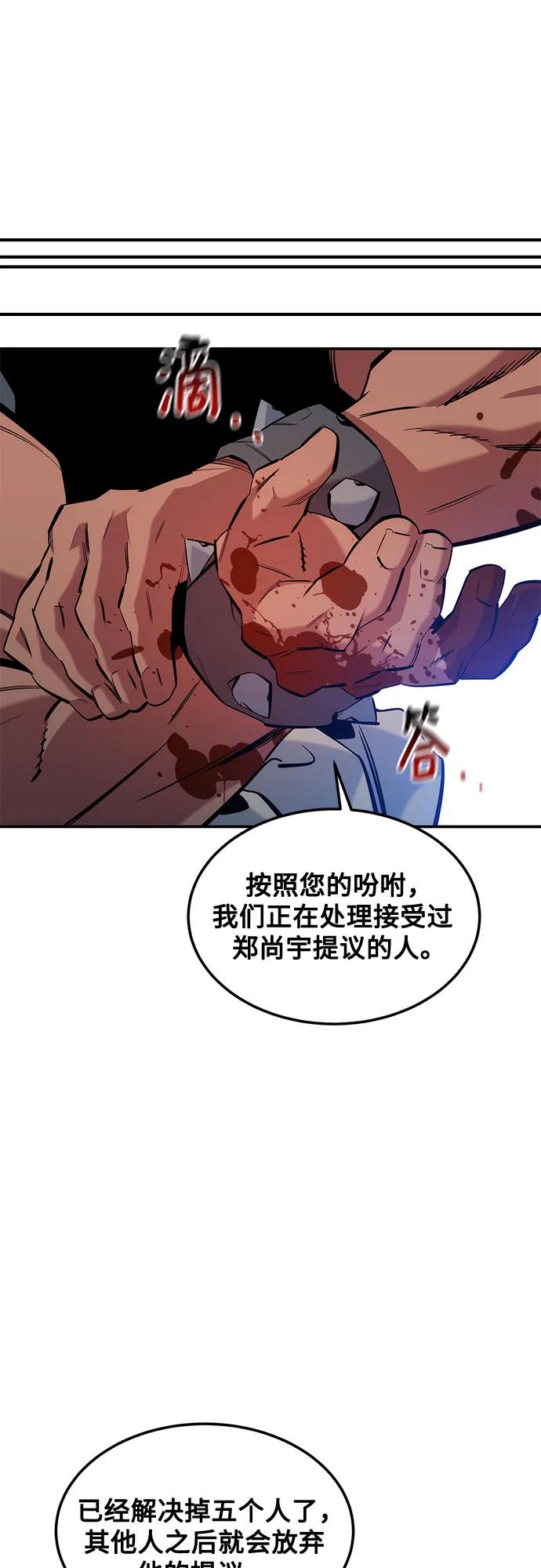 用分身自动狩猎 [第136话] 大师的计划(1) 第32页