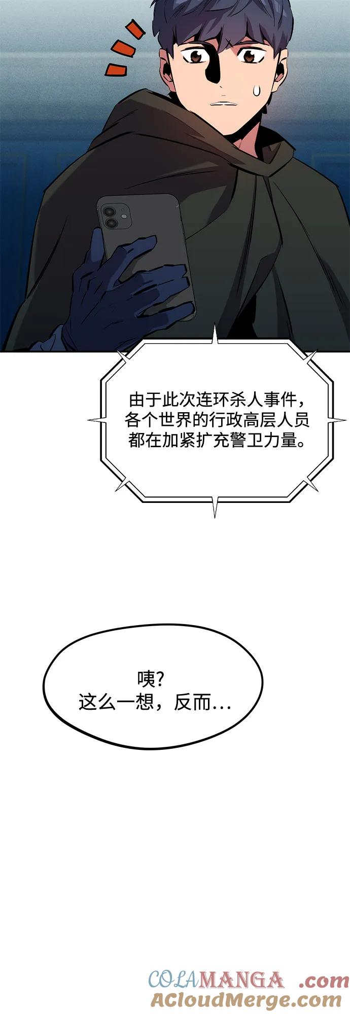 用分身自动狩猎 [第136话] 大师的计划(1) 第31页
