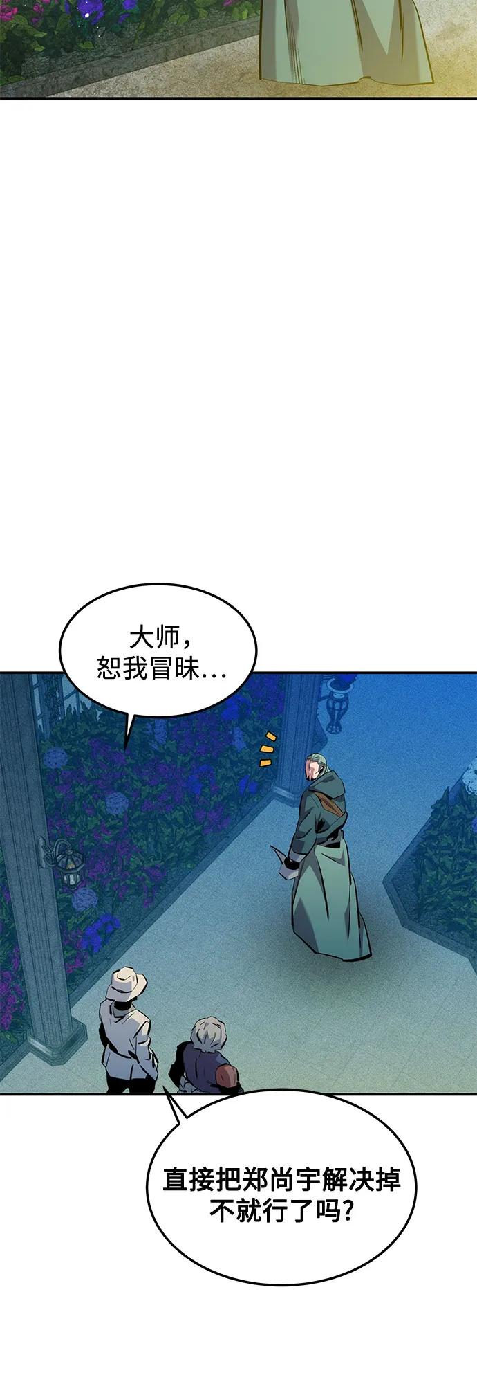 用分身自动狩猎 [第136话] 大师的计划(1) 第35页