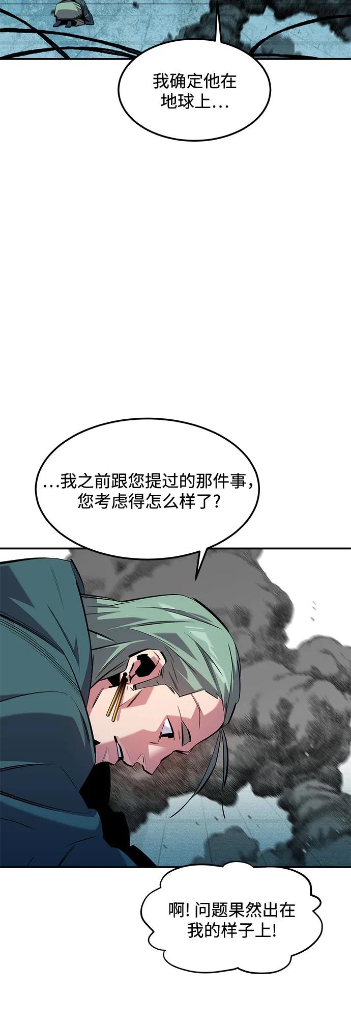 用分身自动狩猎 [第136话] 大师的计划(1) 第6页