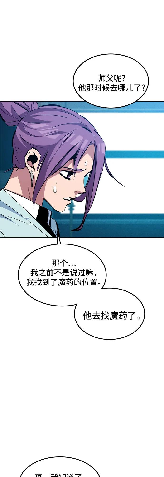 用分身自动狩猎 [第136话] 大师的计划(1) 第29页