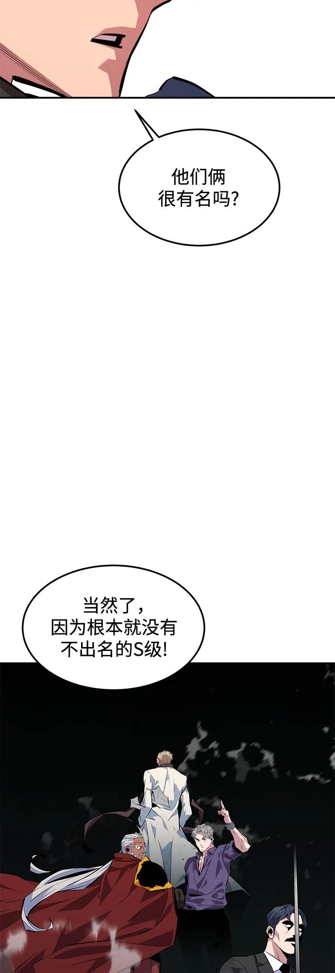 用分身自动狩猎 [第136话] 大师的计划(1) 第26页
