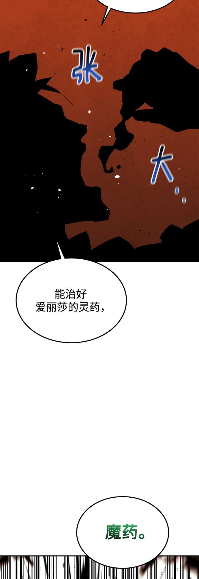 用分身自动狩猎 [第136话] 大师的计划(1) 第8页