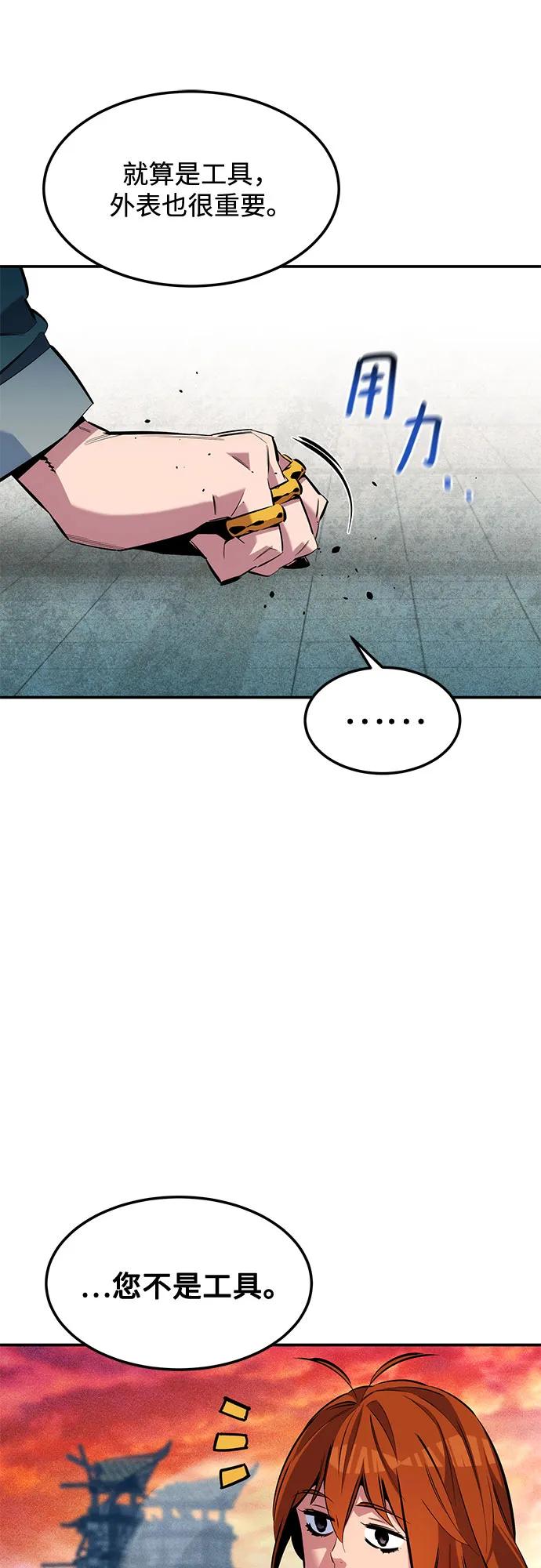 用分身自动狩猎 [第136话] 大师的计划(1) 第12页