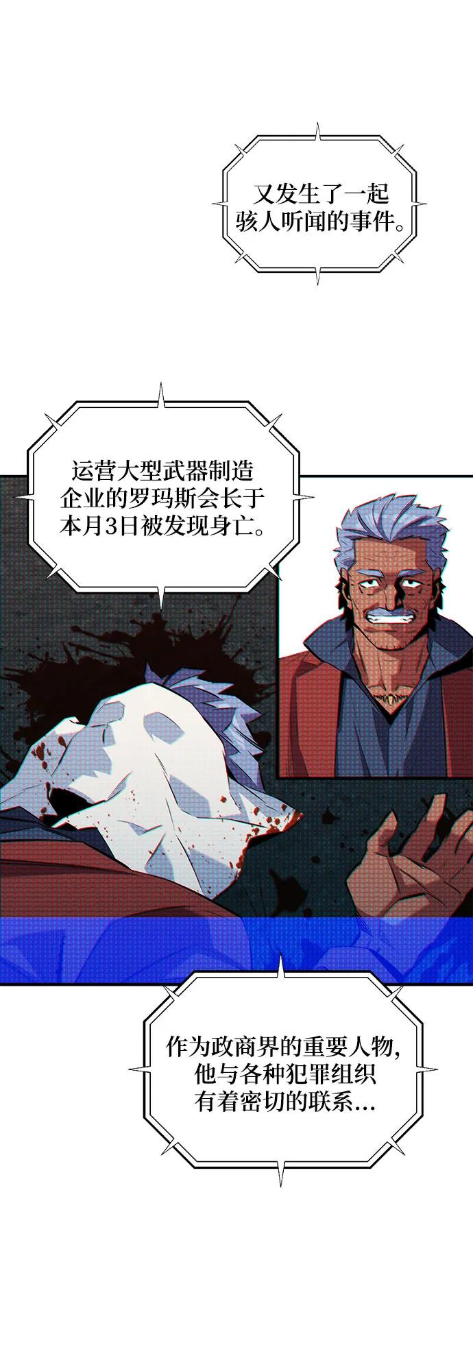 用分身自动狩猎 [第136话] 大师的计划(1) 第23页