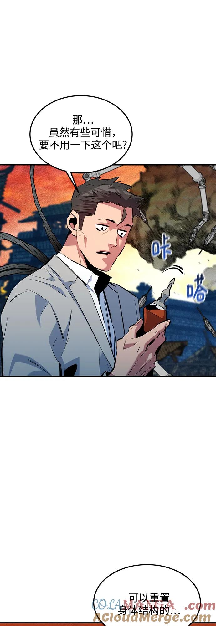 用分身自动狩猎 [第136话] 大师的计划(1) 第7页