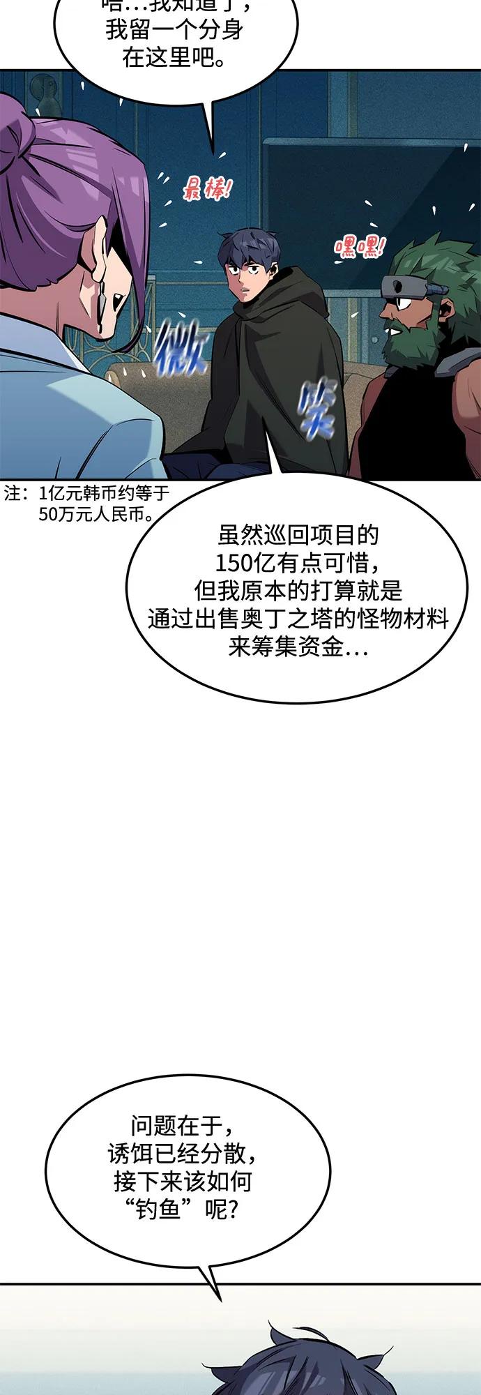 用分身自动狩猎 [第136话] 大师的计划(1) 第30页