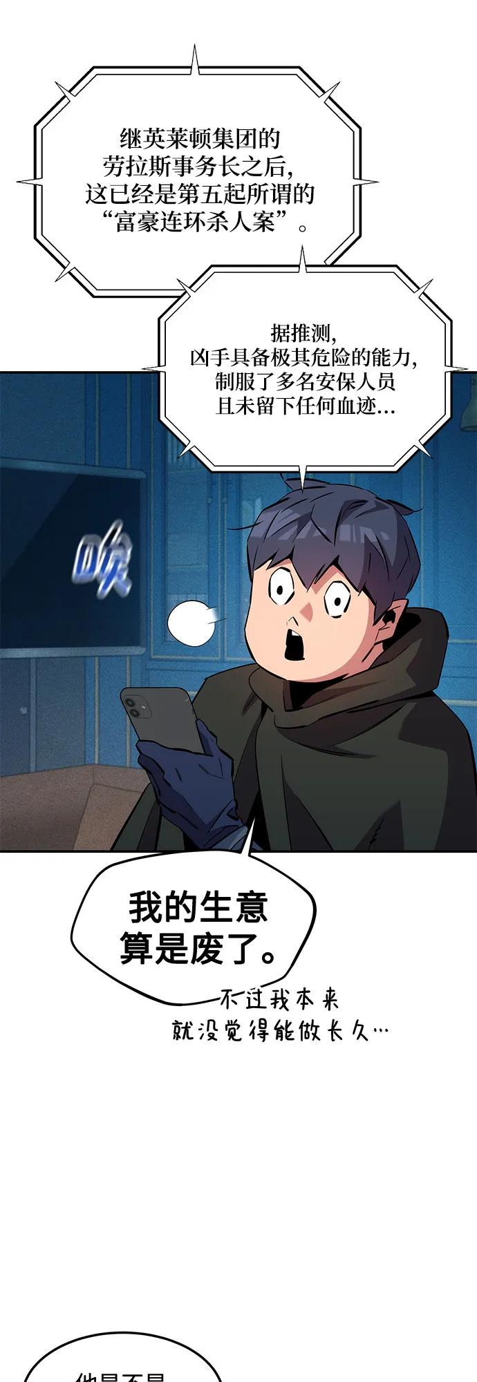 用分身自动狩猎 [第136话] 大师的计划(1) 第24页