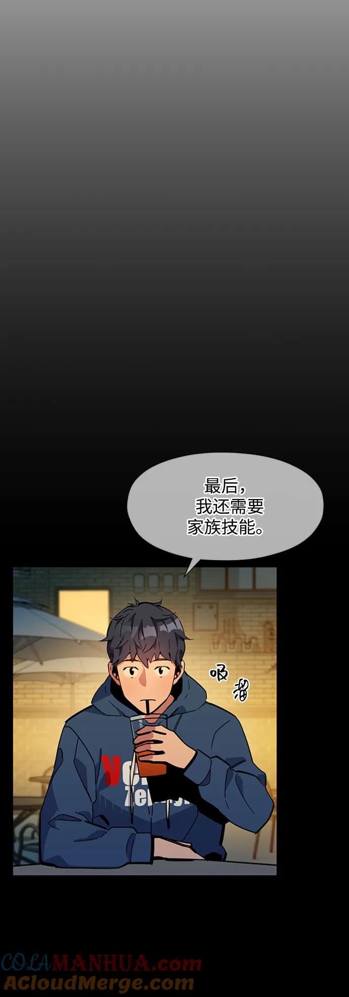 用分身自动狩猎 [第13话] 新技术（1） 第61页