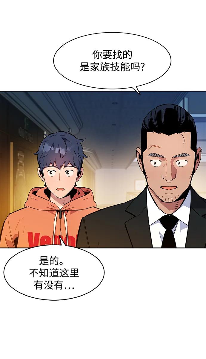 用分身自动狩猎 [第13话] 新技术（1） 第14页
