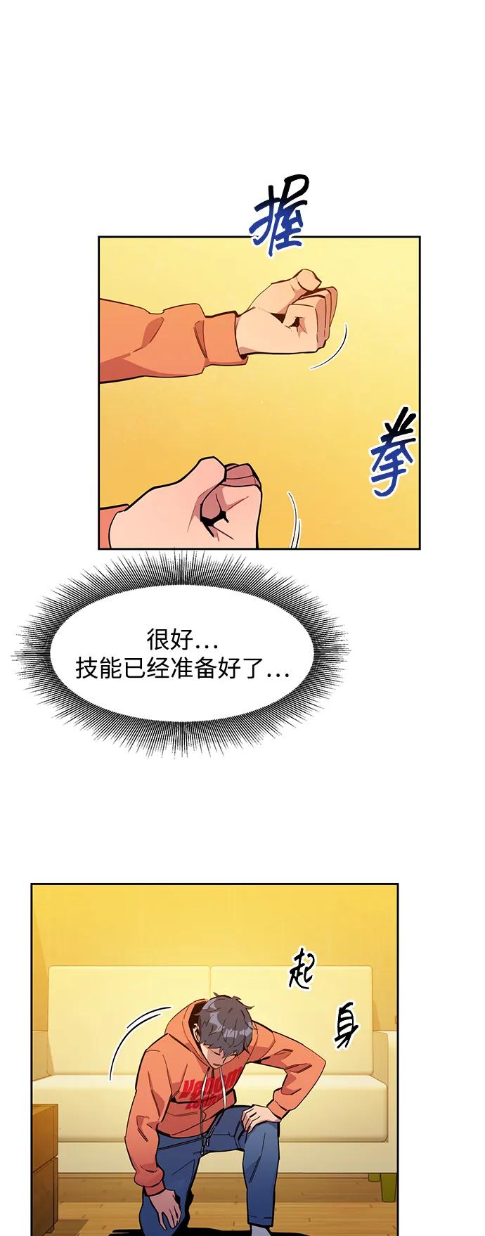 用分身自动狩猎 [第13话] 新技术（1） 第36页