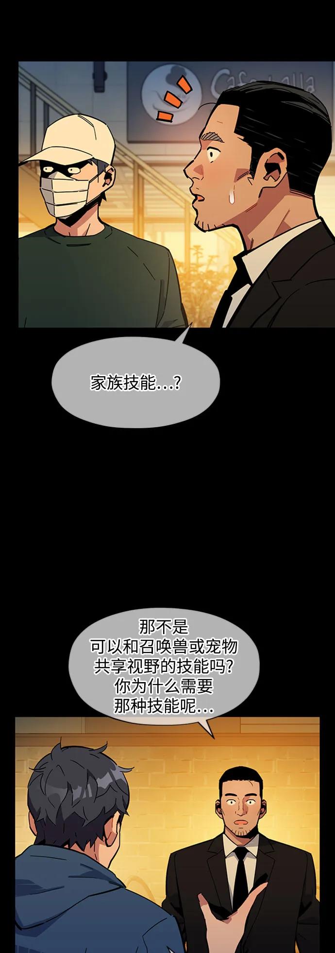 用分身自动狩猎 [第13话] 新技术（1） 第62页