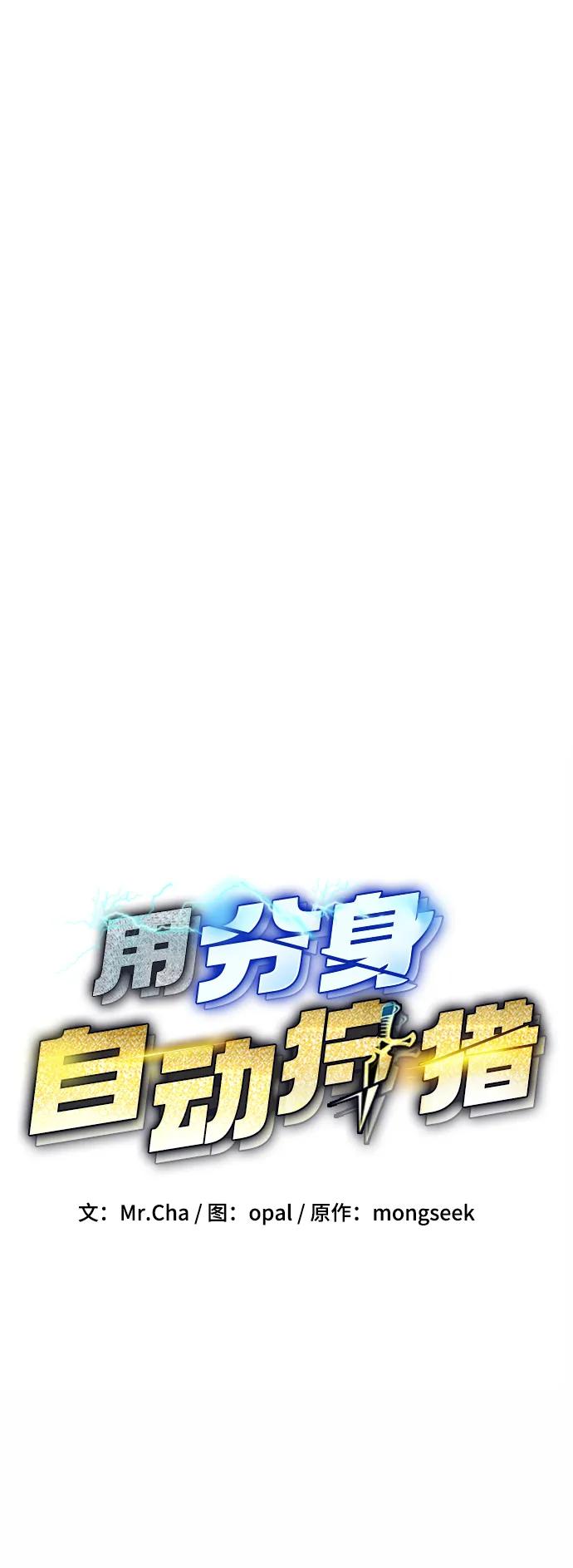 用分身自动狩猎 [第13话] 新技术（1） 第2页