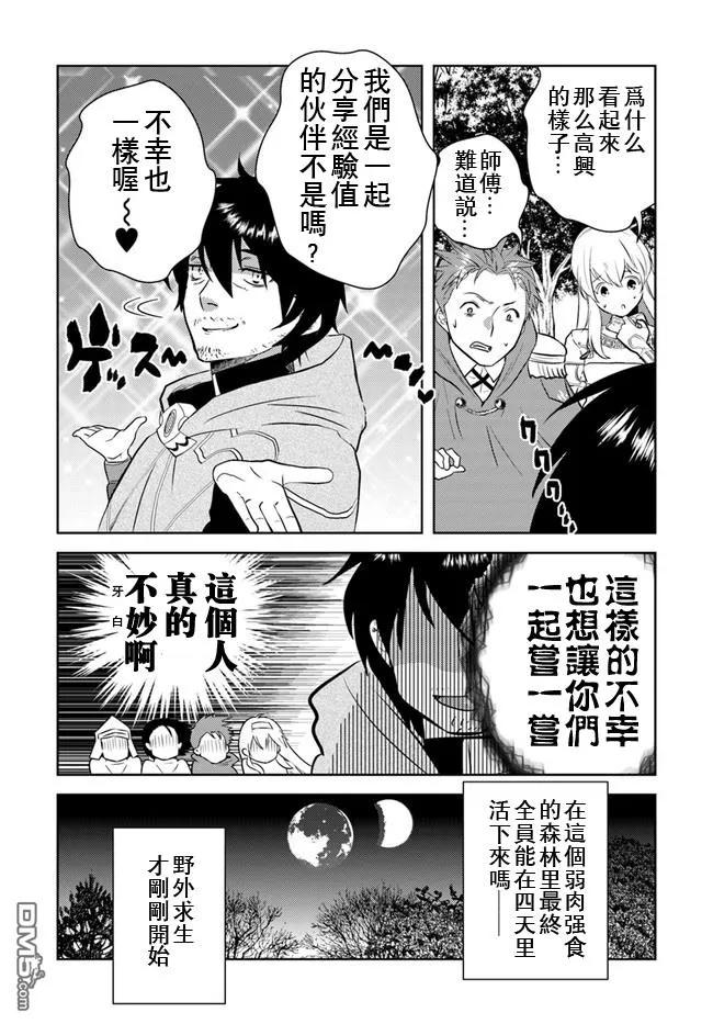 《中年贤者的异世界生活日记》第14话 第22页