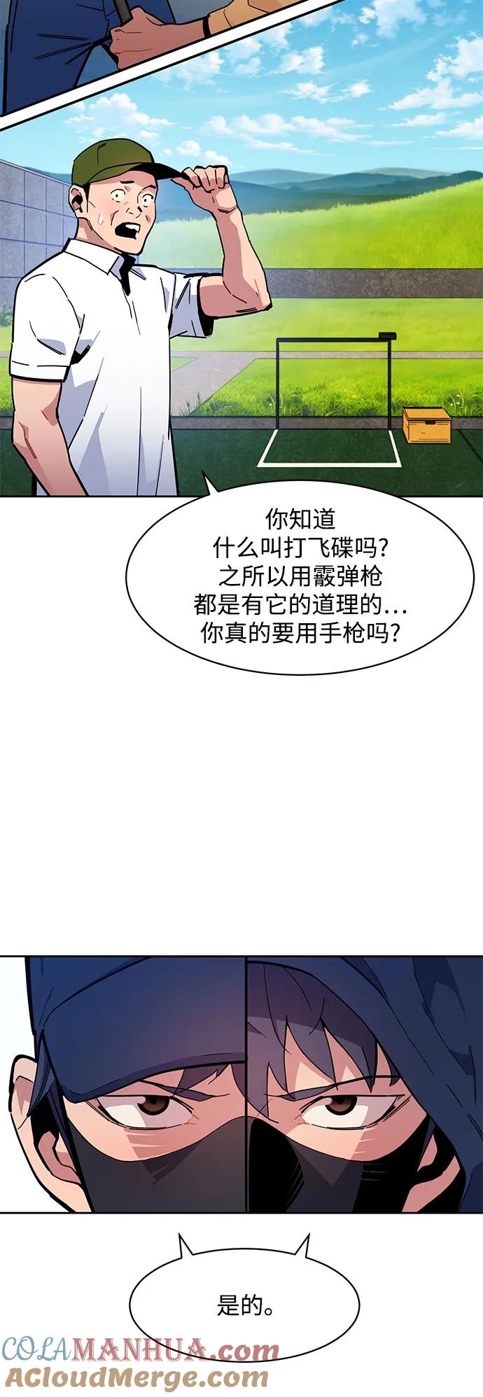 用分身自动狩猎 [第13话] 新技术（1） 第52页