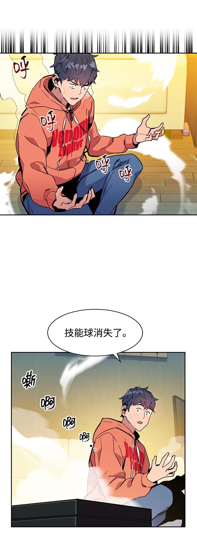 用分身自动狩猎 [第13话] 新技术（1） 第35页