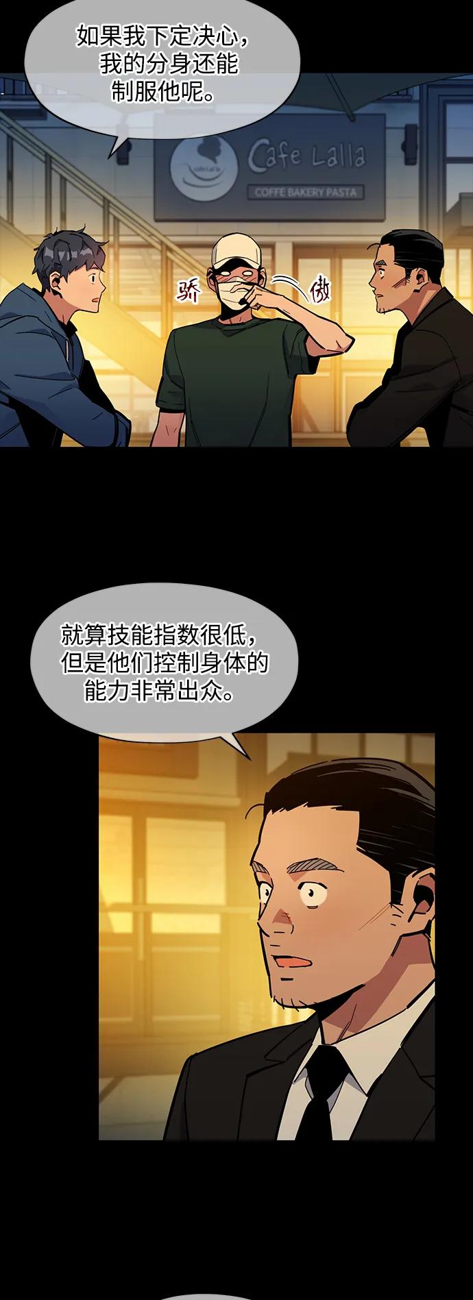 用分身自动狩猎 [第13话] 新技术（1） 第44页