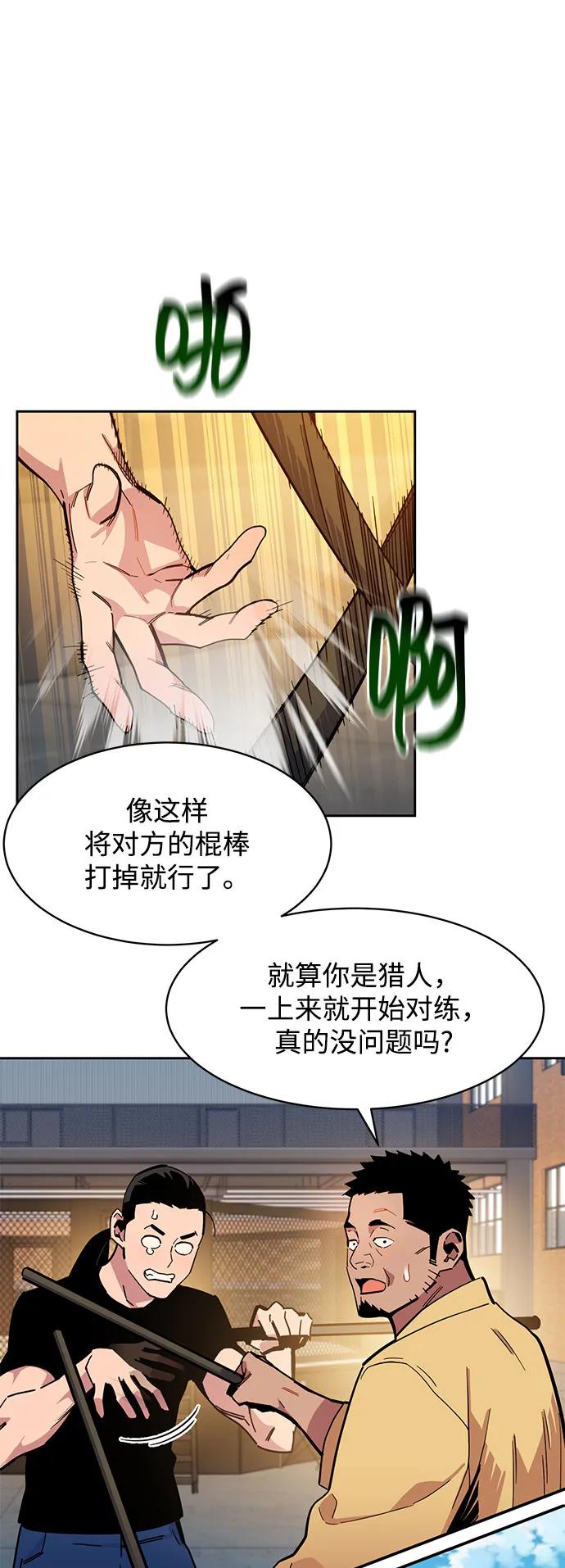 用分身自动狩猎 [第13话] 新技术（1） 第51页