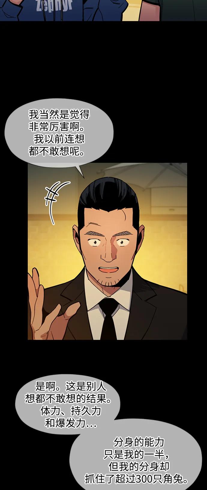 用分身自动狩猎 [第13话] 新技术（1） 第41页