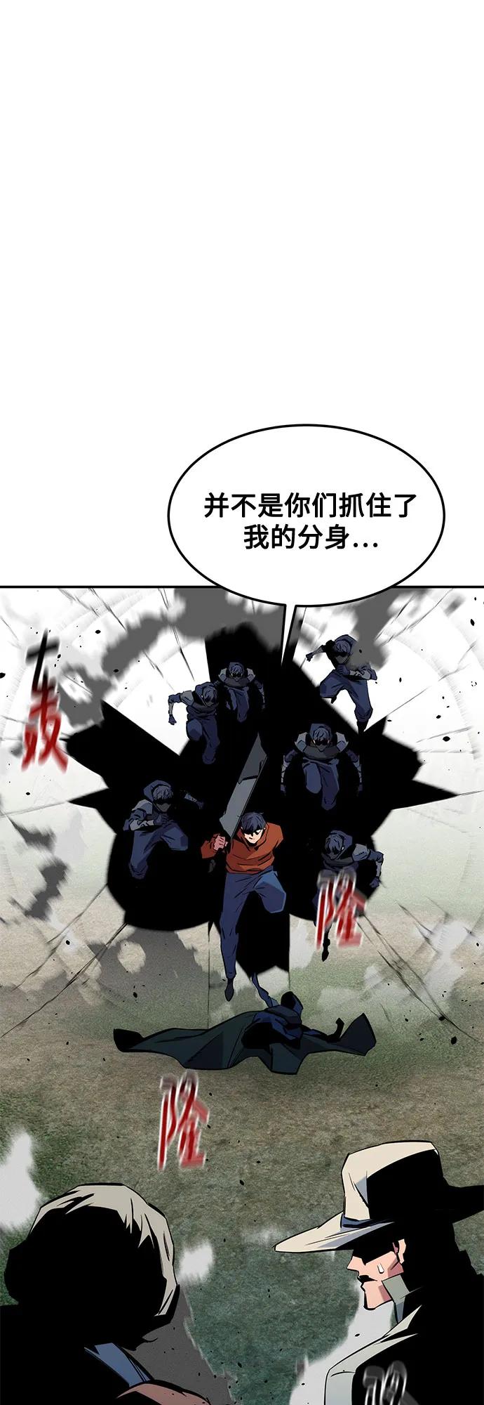 用分身自动狩猎 [第139话] 城市中心的大战 第2页