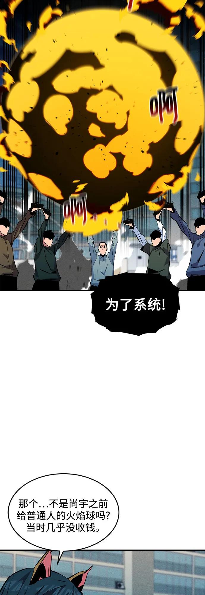 用分身自动狩猎 [第140话] 七宗罪之力 第6页