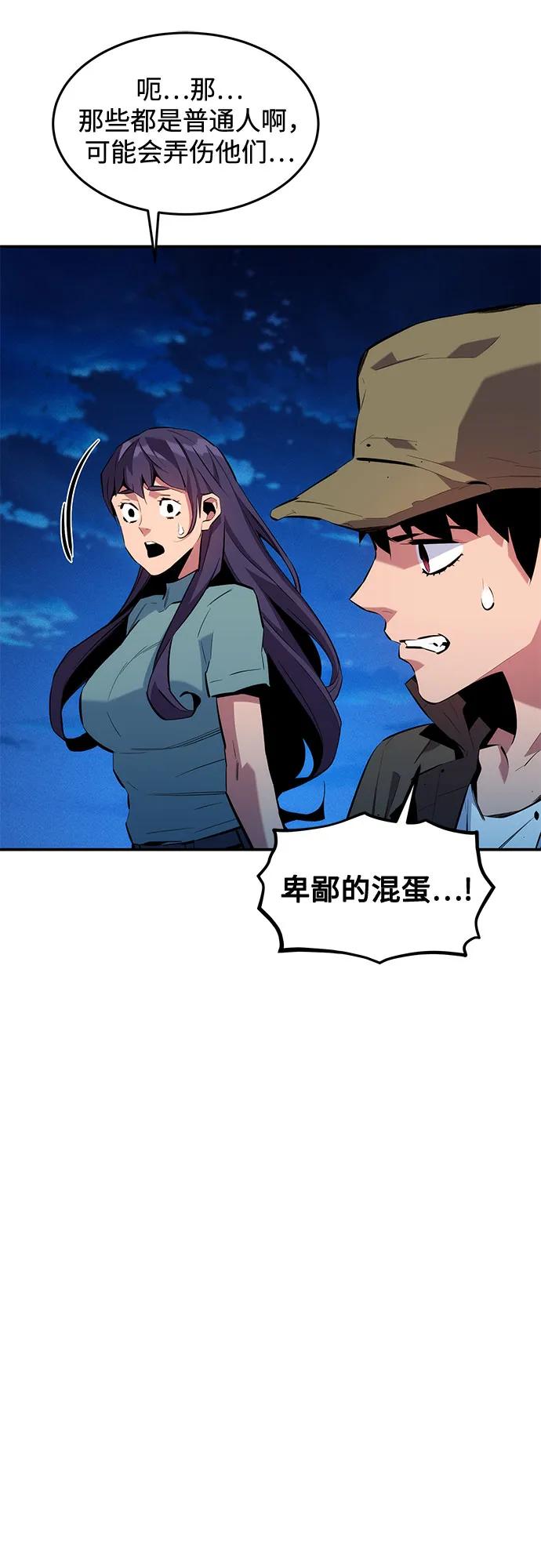 用分身自动狩猎 [第140话] 七宗罪之力 第3页