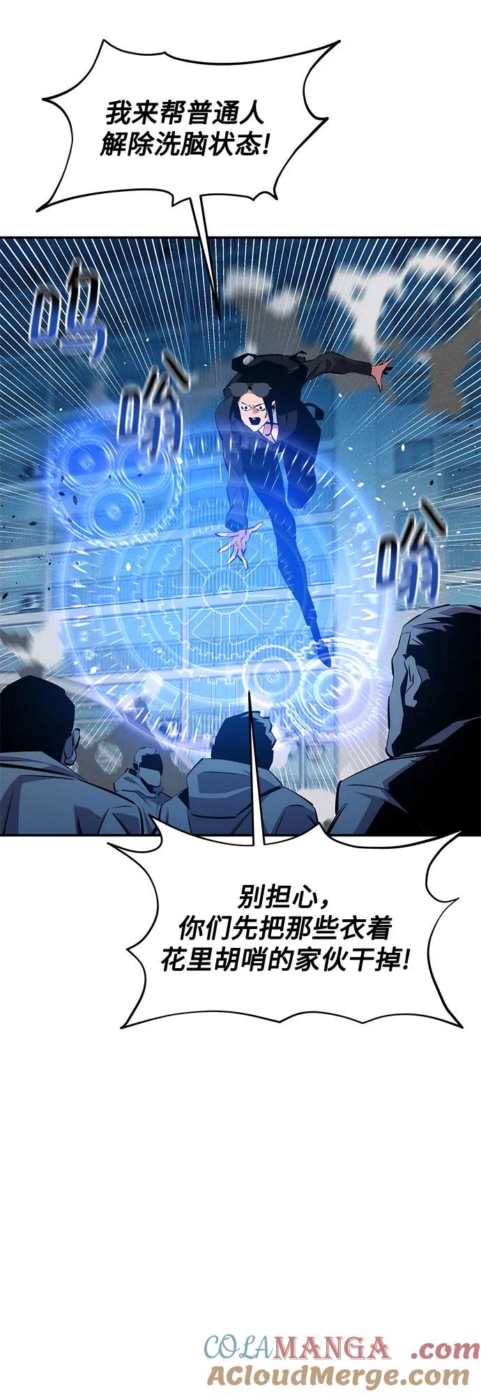 用分身自动狩猎 [第140话] 七宗罪之力 第4页