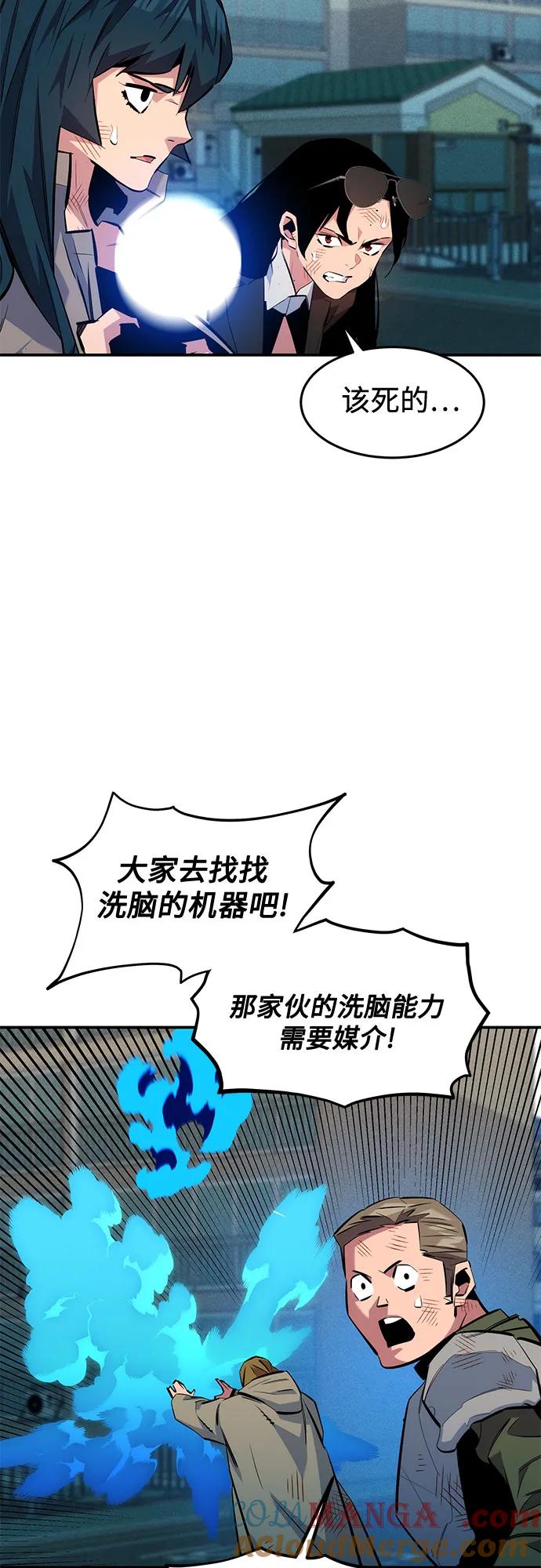用分身自动狩猎 [第140话] 七宗罪之力 第7页