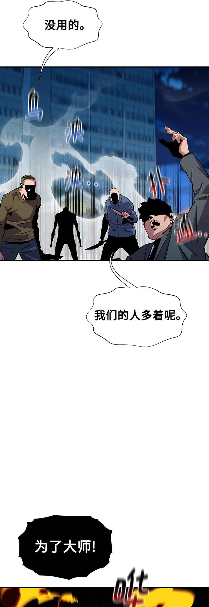 用分身自动狩猎 [第140话] 七宗罪之力 第5页