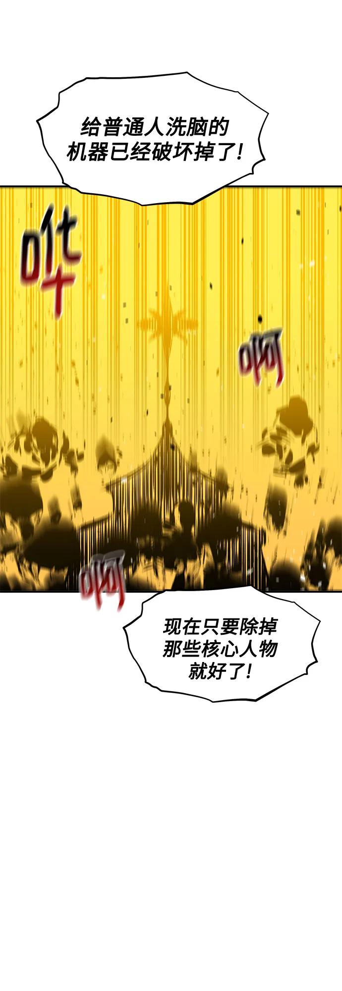 用分身自动狩猎 [第141话] 追踪完成 第21页