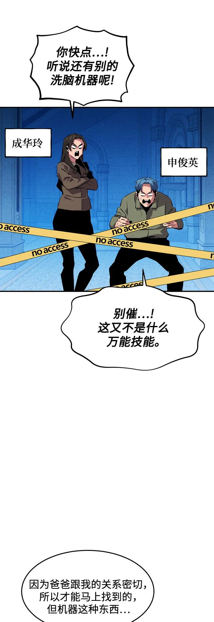 用分身自动狩猎 [第141话] 追踪完成 第3页