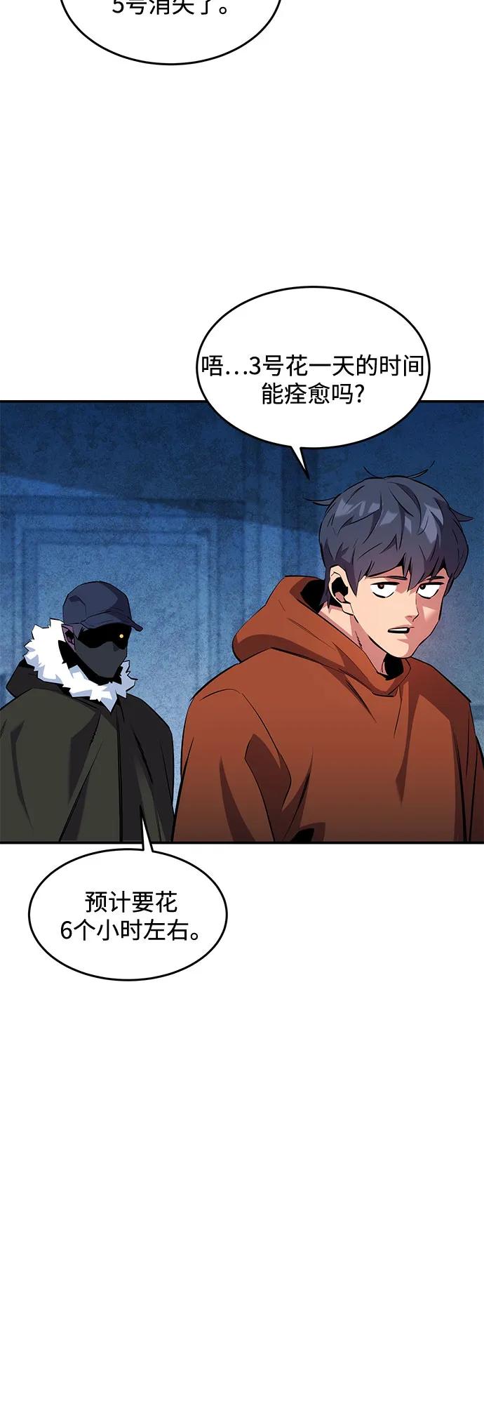 用分身自动狩猎 [第141话] 追踪完成 第41页