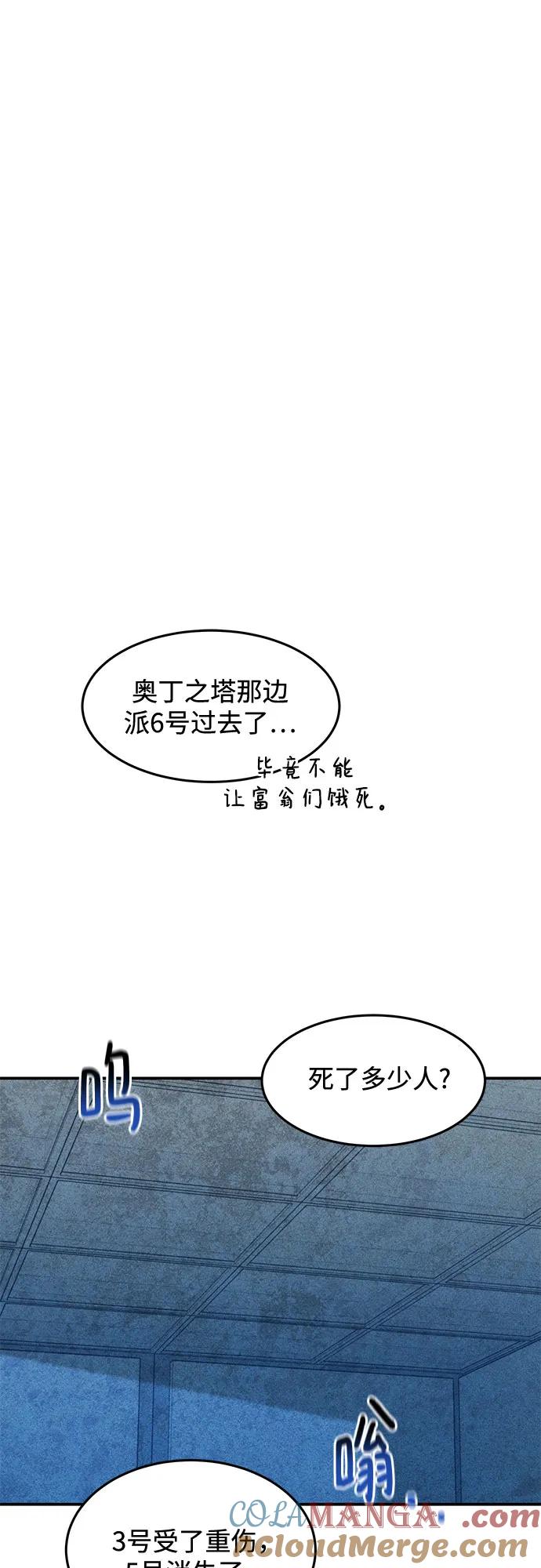 用分身自动狩猎 [第141话] 追踪完成 第40页