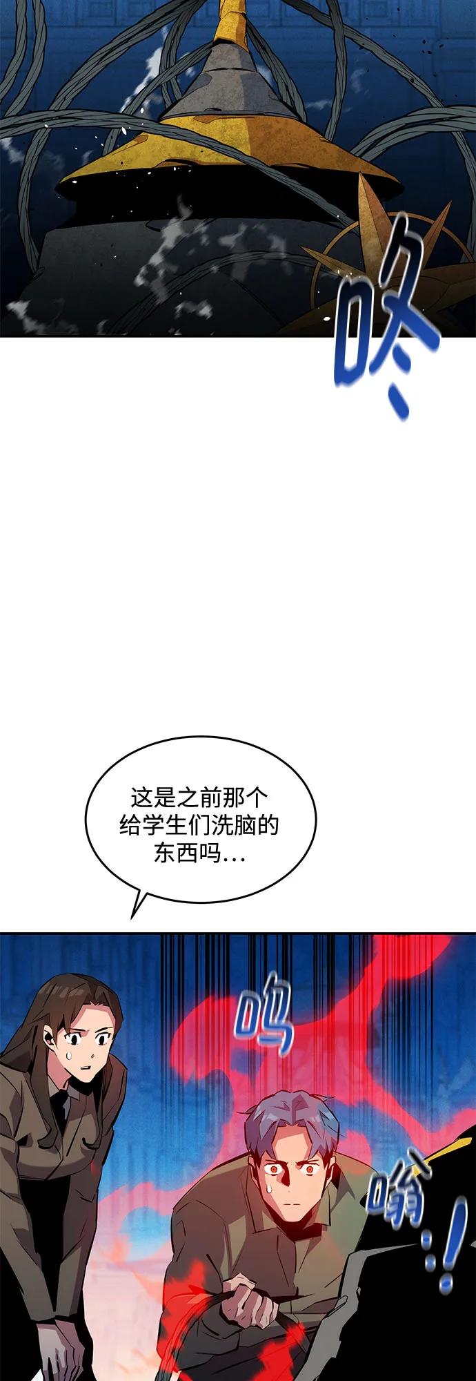 用分身自动狩猎 [第141话] 追踪完成 第5页