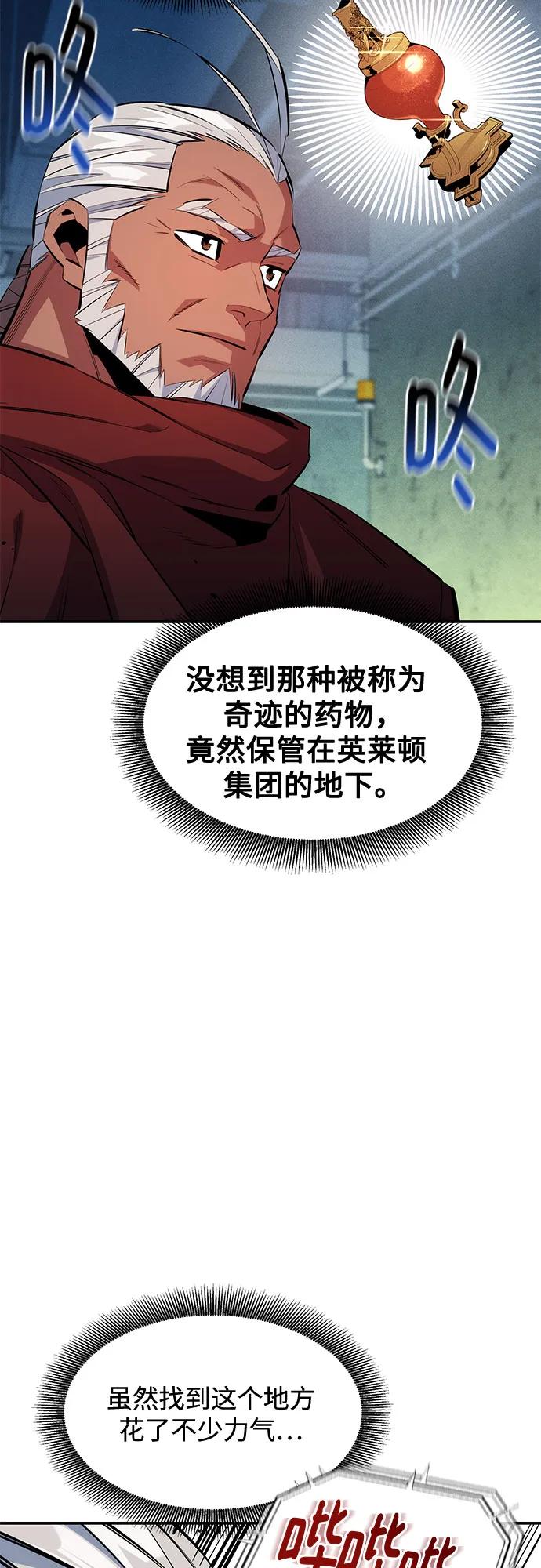 用分身自动狩猎 [第141话] 追踪完成 第35页