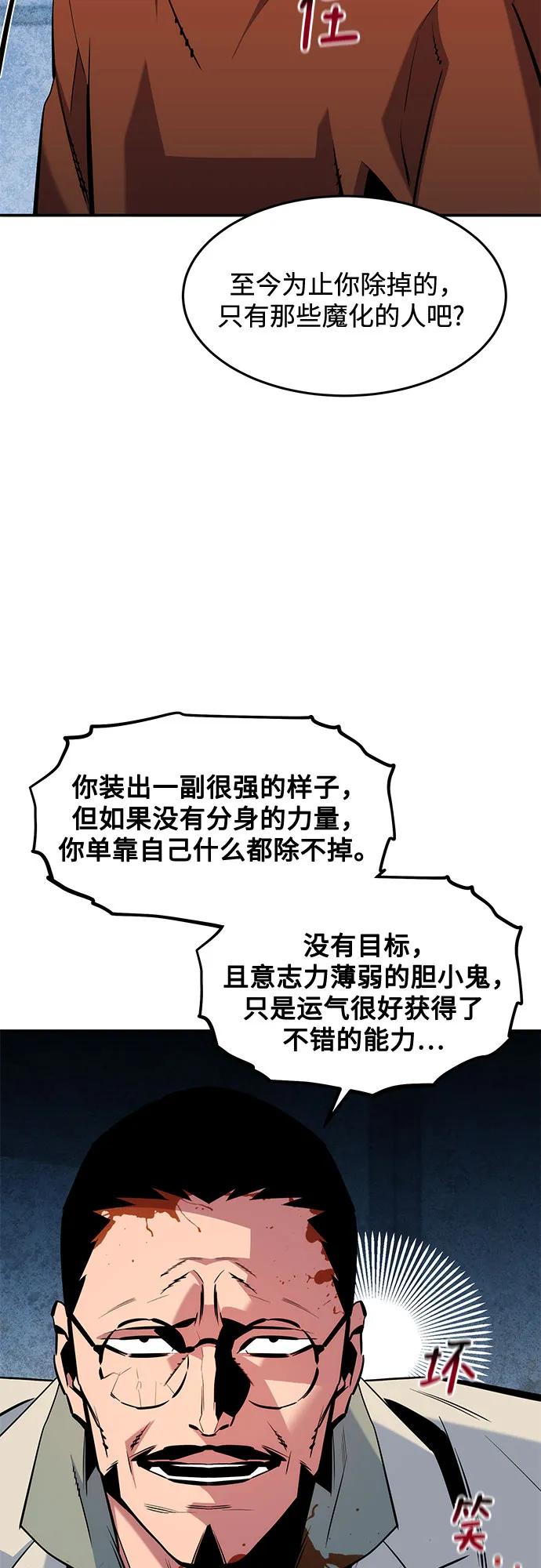 用分身自动狩猎 [第141话] 追踪完成 第45页