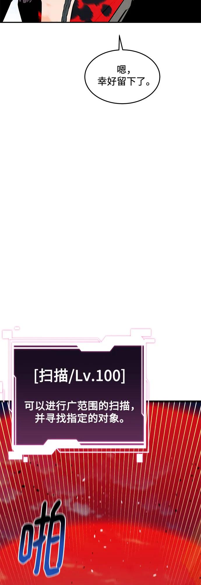 用分身自动狩猎 [第141话] 追踪完成 第6页
