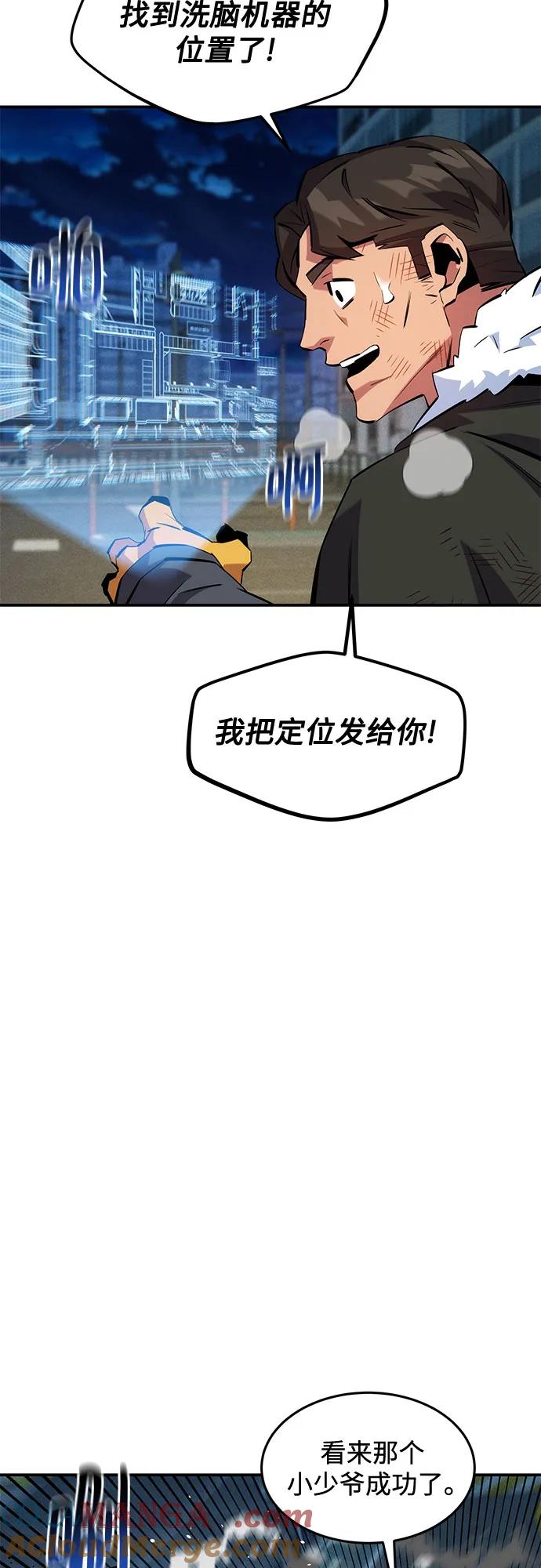 用分身自动狩猎 [第141话] 追踪完成 第13页