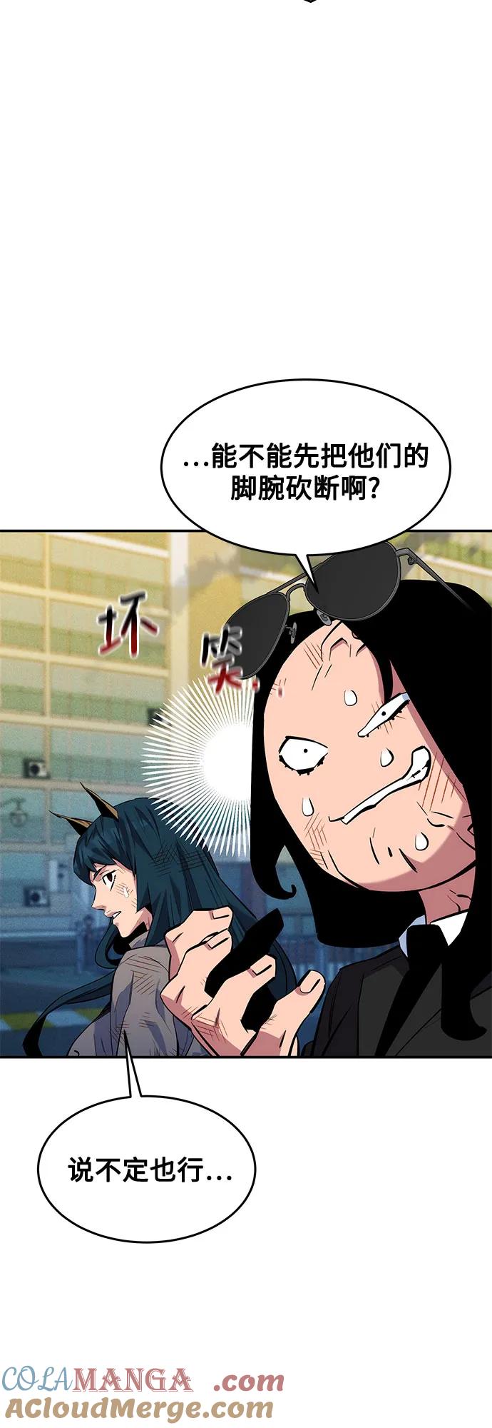 用分身自动狩猎 [第141话] 追踪完成 第10页