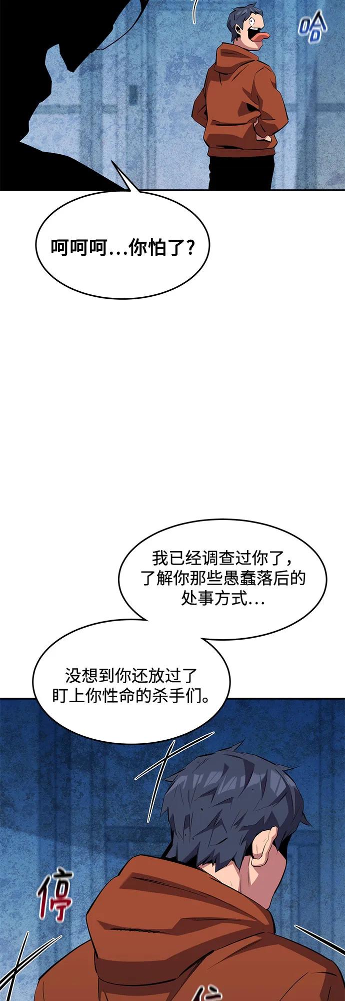 用分身自动狩猎 [第141话] 追踪完成 第44页