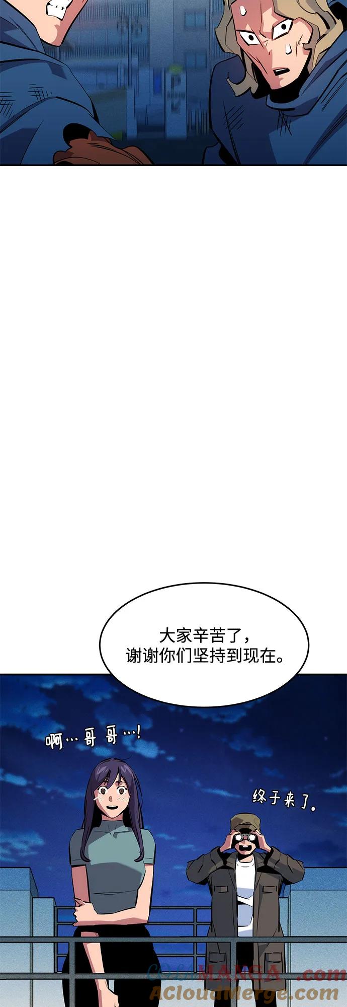 用分身自动狩猎 [第141话] 追踪完成 第25页