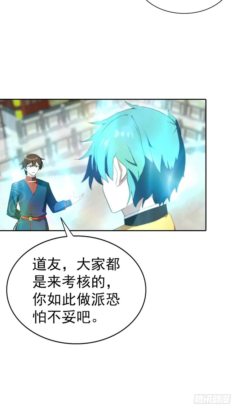 修仙归来在校园 第二季 - 第186话 这片领域 我就是王 - 第41张图