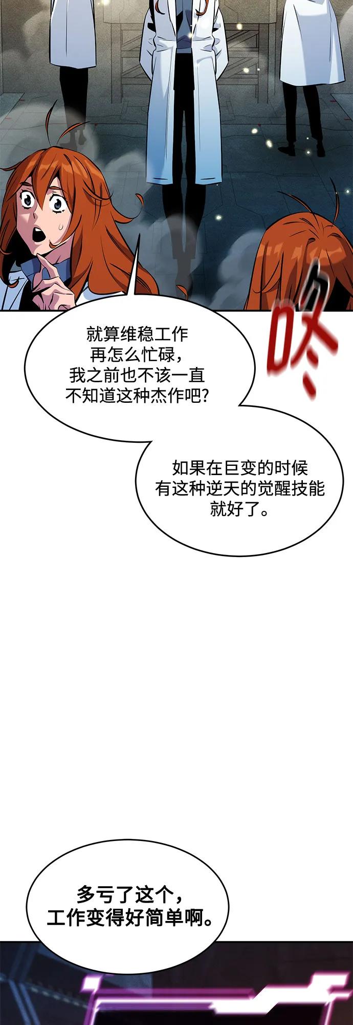 用分身自动狩猎 [第147话] 不需要这样的世界 第71页