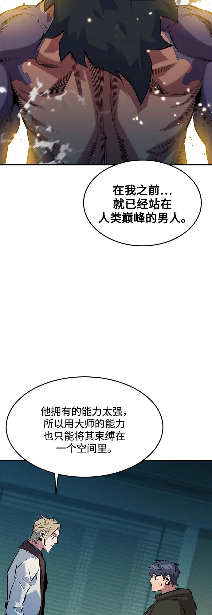 用分身自动狩猎 [第147话] 不需要这样的世界 第18页