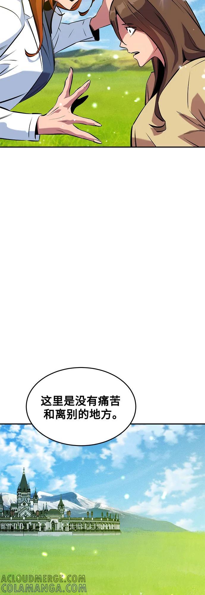 用分身自动狩猎 [第147话] 不需要这样的世界 第64页