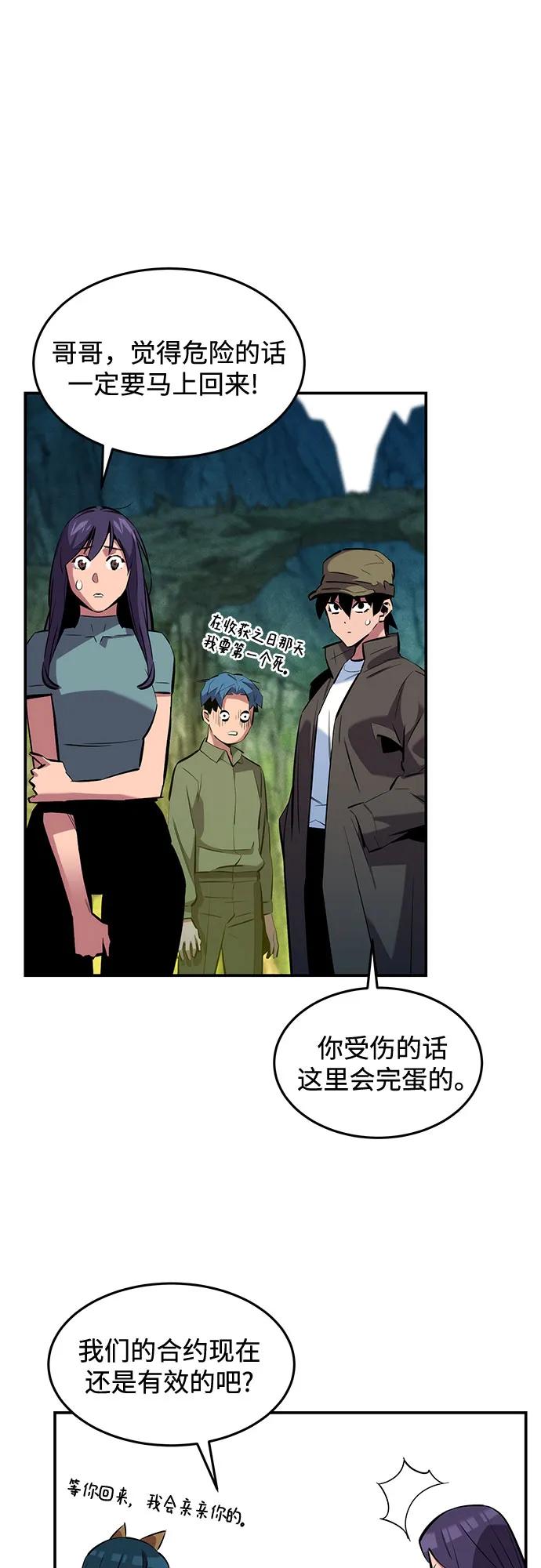用分身自动狩猎 [第147话] 不需要这样的世界 第35页