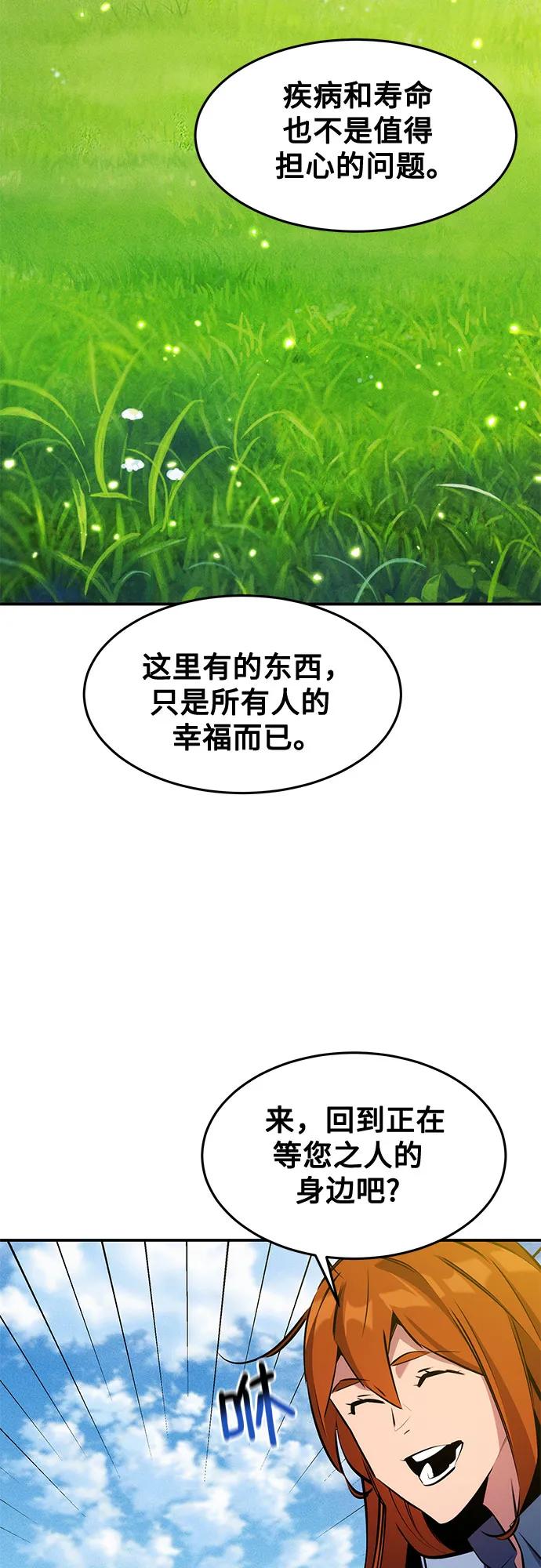 用分身自动狩猎 [第147话] 不需要这样的世界 第65页