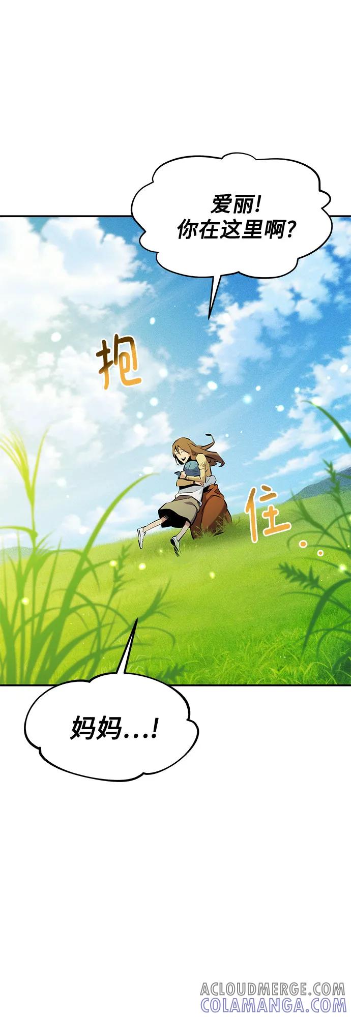 用分身自动狩猎 [第147话] 不需要这样的世界 第67页
